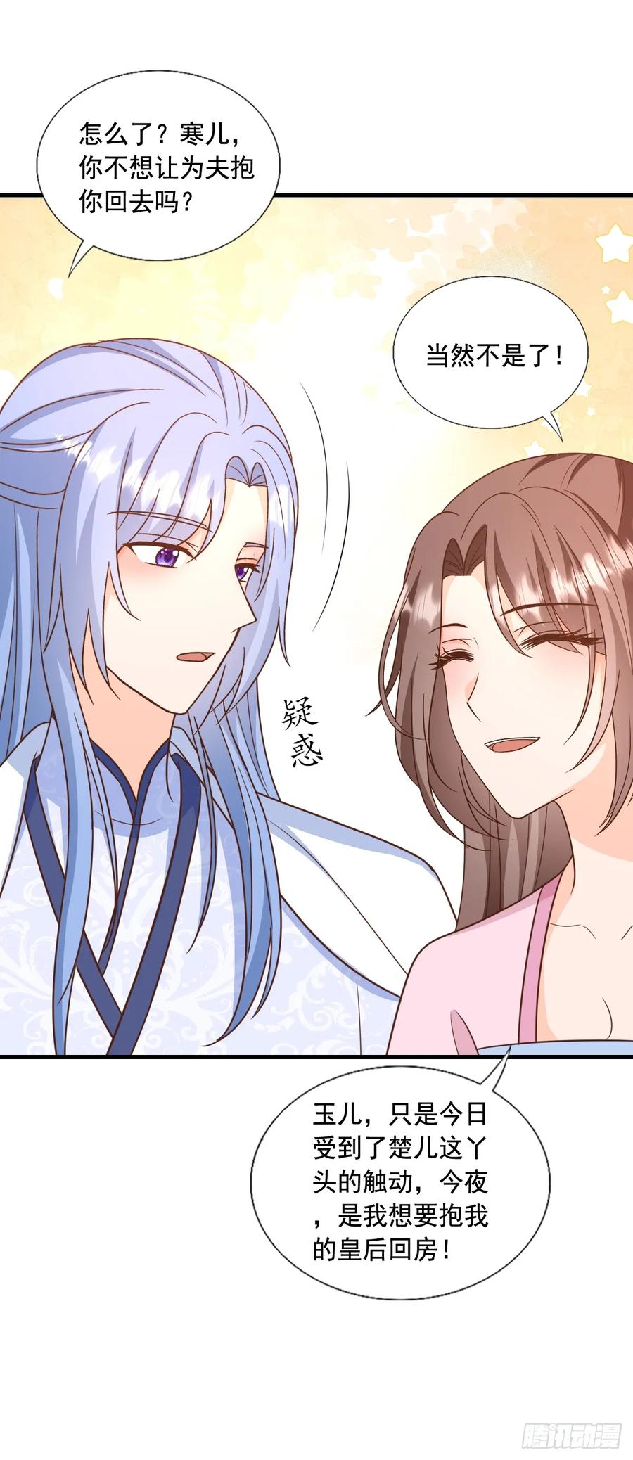 《女尊帝国之朕的倾世男妃们》第四部番外四：肖忆楚大婚 第14页