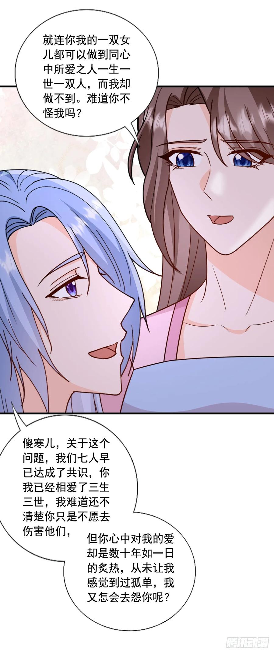 《女尊帝国之朕的倾世男妃们》第四部番外四：肖忆楚大婚 第6页