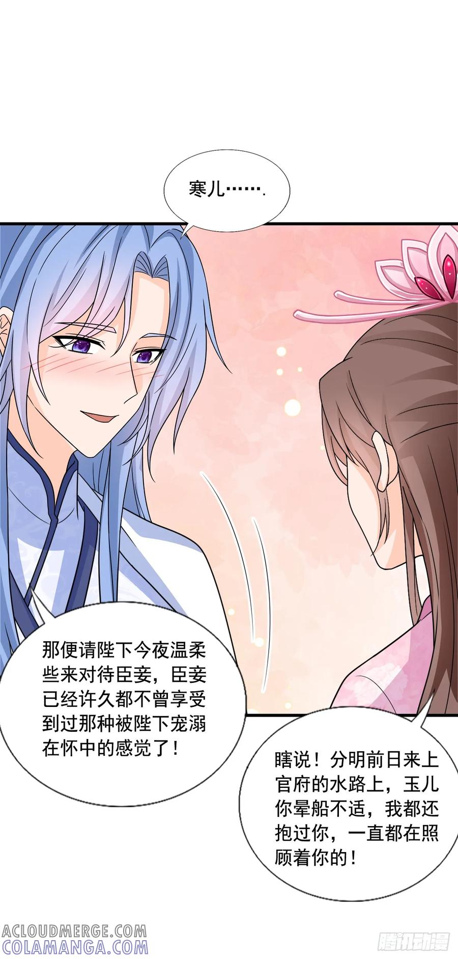 《女尊帝国之朕的倾世男妃们》第四部番外四：肖忆楚大婚 第15页