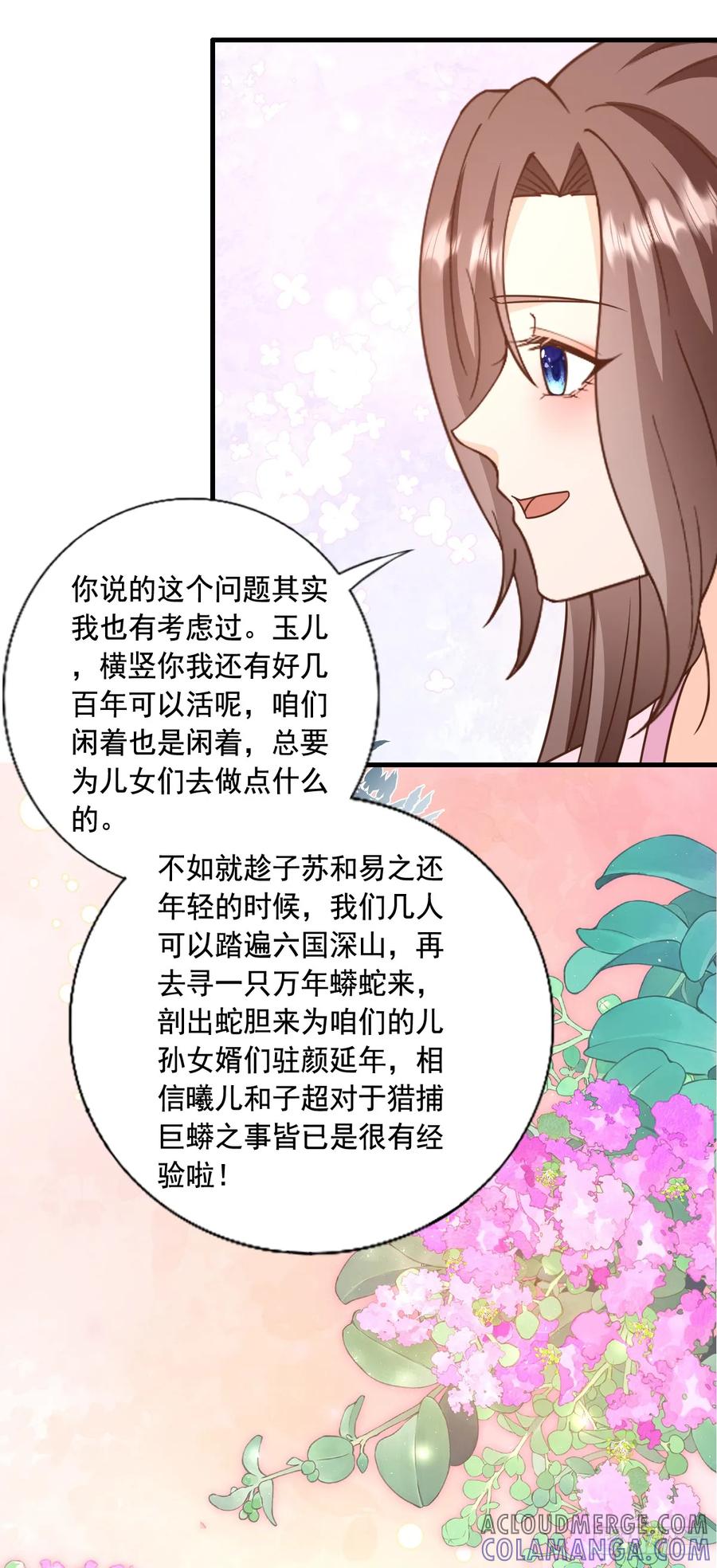 《女尊帝国之朕的倾世男妃们》第四部番外四：肖忆楚大婚 第11页