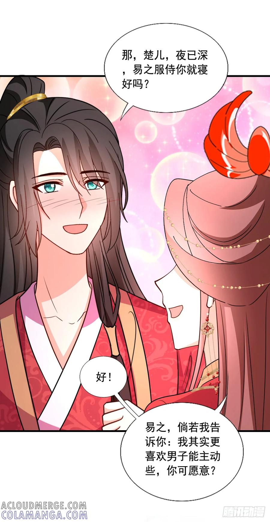 《女尊帝国之朕的倾世男妃们》第四部番外四：肖忆楚大婚 第29页