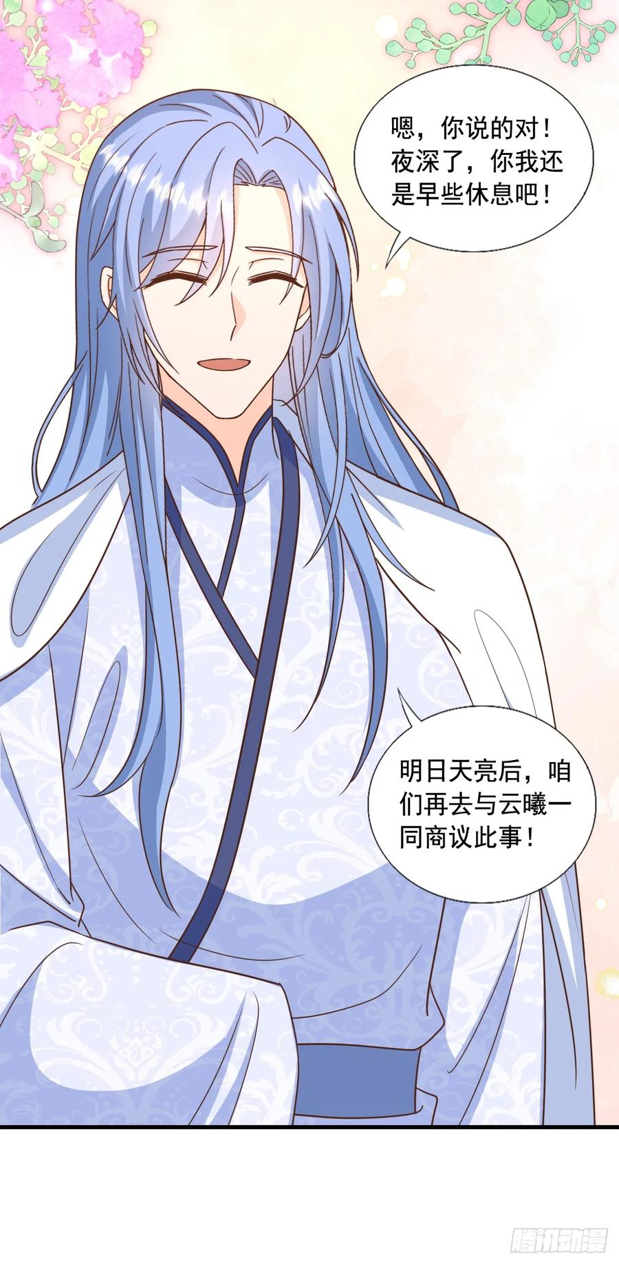 《女尊帝国之朕的倾世男妃们》第四部番外四：肖忆楚大婚 第12页