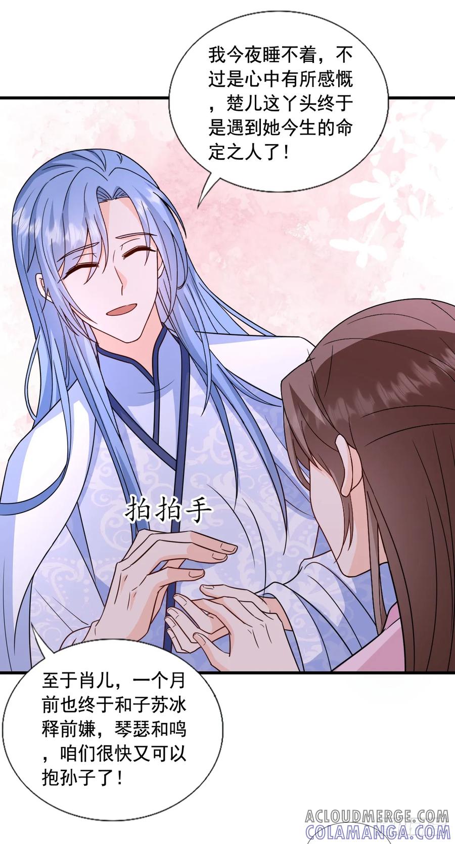 《女尊帝国之朕的倾世男妃们》第四部番外四：肖忆楚大婚 第7页