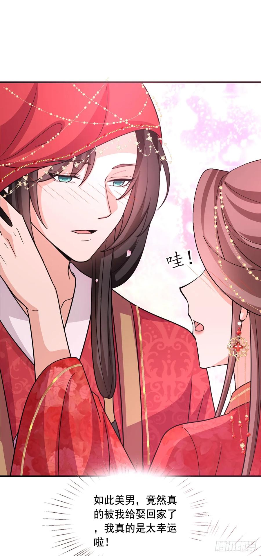 《女尊帝国之朕的倾世男妃们》第四部番外四：肖忆楚大婚 第24页