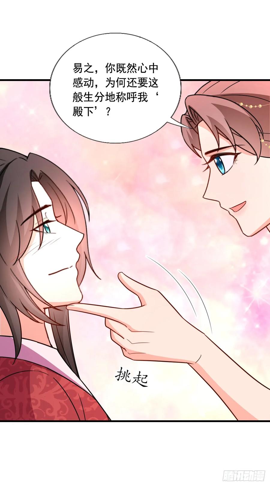 《女尊帝国之朕的倾世男妃们》第四部番外四：肖忆楚大婚 第28页
