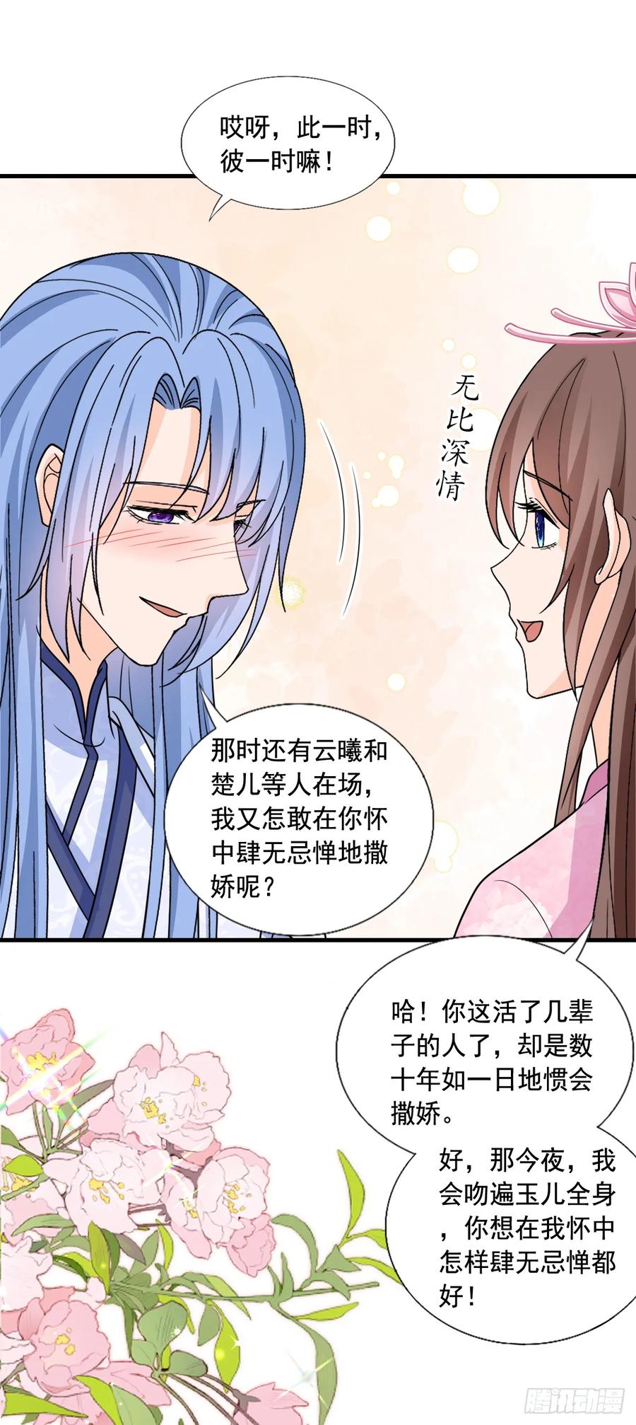 《女尊帝国之朕的倾世男妃们》第四部番外四：肖忆楚大婚 第16页