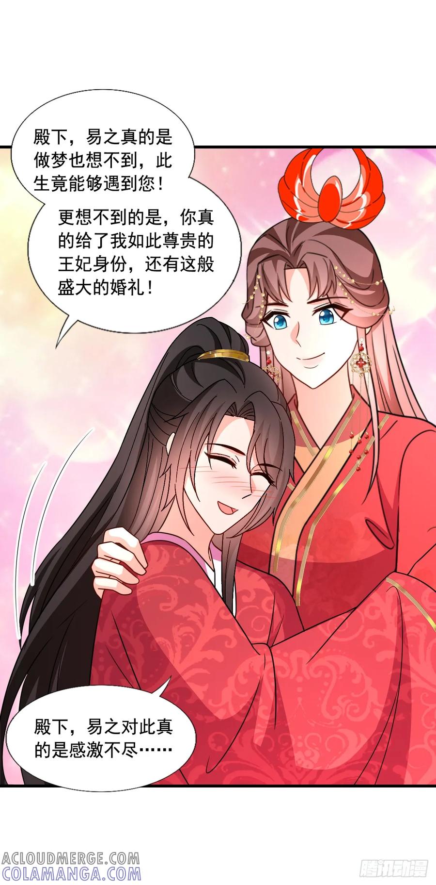 《女尊帝国之朕的倾世男妃们》第四部番外四：肖忆楚大婚 第27页