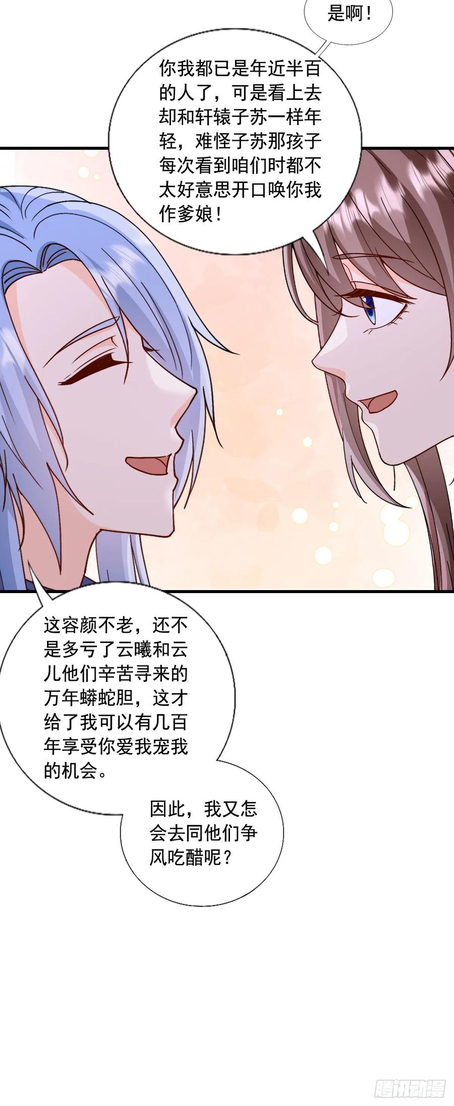 《女尊帝国之朕的倾世男妃们》第四部番外四：肖忆楚大婚 第8页