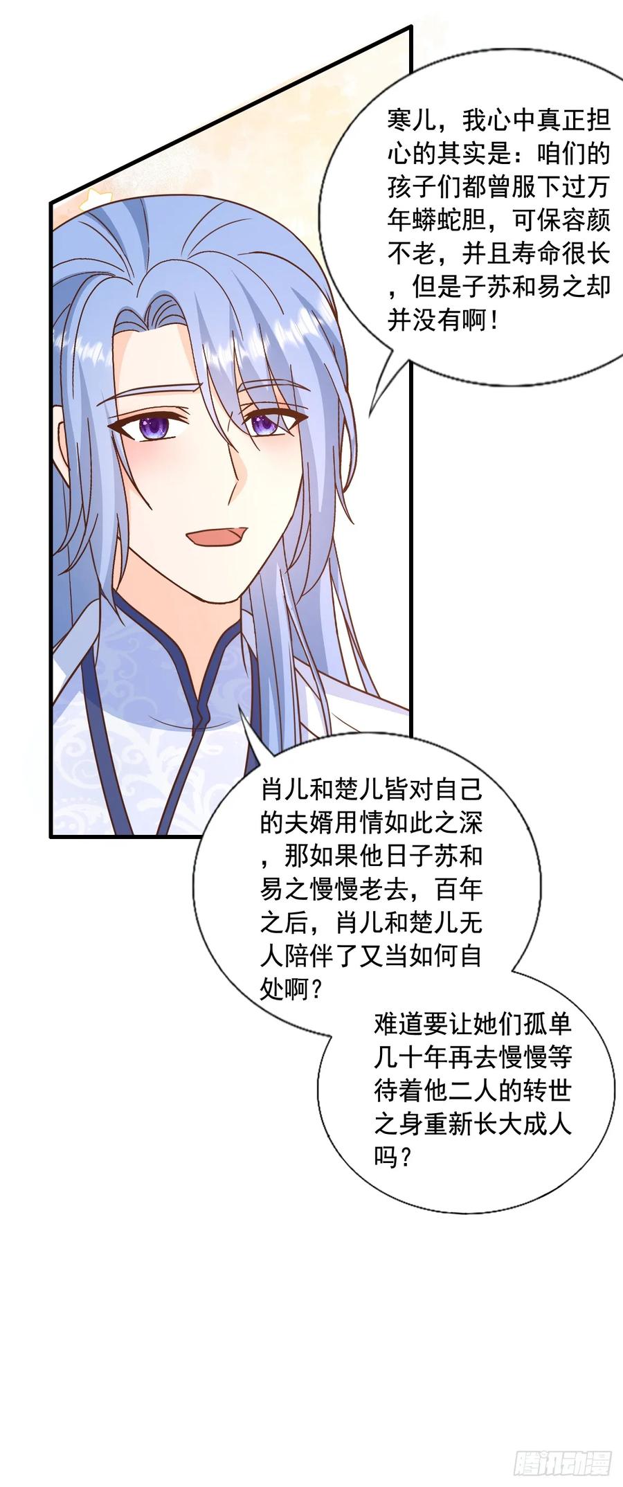 《女尊帝国之朕的倾世男妃们》第四部番外四：肖忆楚大婚 第10页