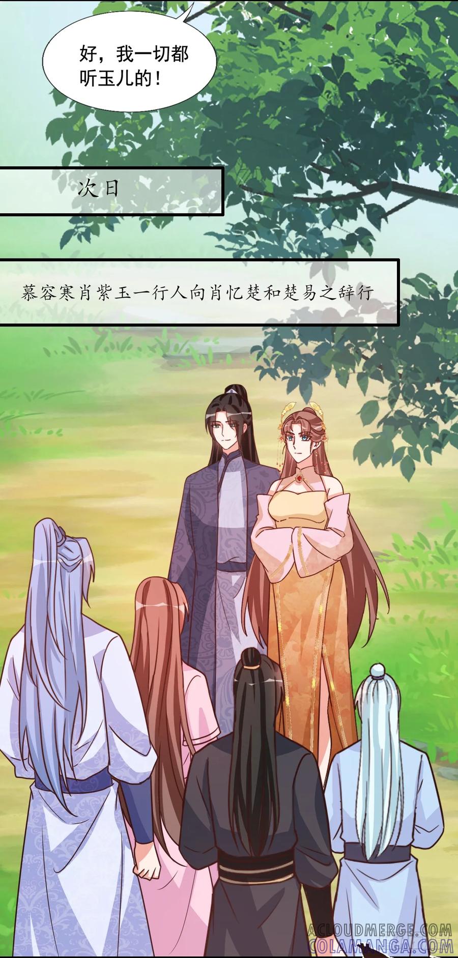 《女尊帝国之朕的倾世男妃们》第四部番外五：听雨阁归顺朝廷 第5页