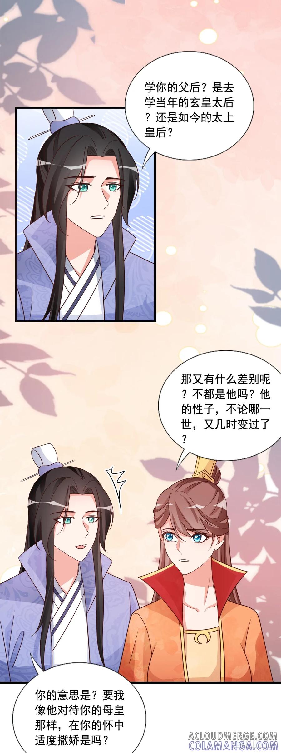 《女尊帝国之朕的倾世男妃们》第四部番外五：听雨阁归顺朝廷 第15页