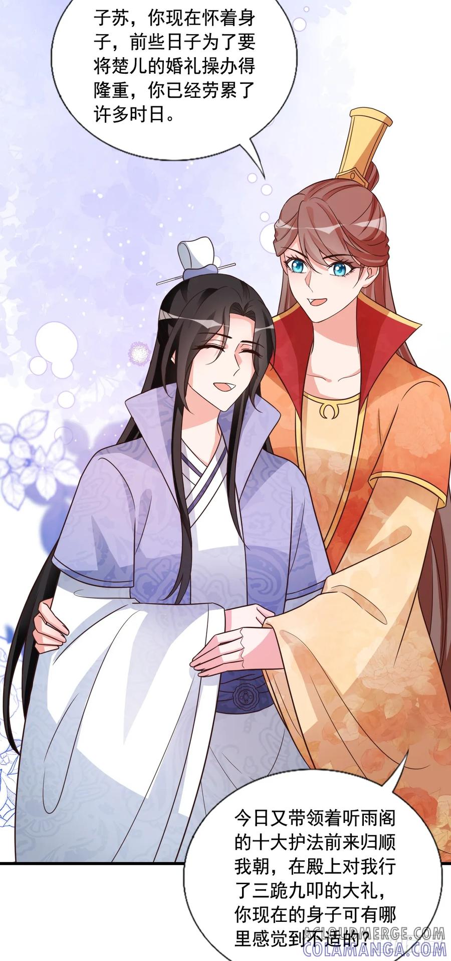 《女尊帝国之朕的倾世男妃们》第四部番外五：听雨阁归顺朝廷 第13页