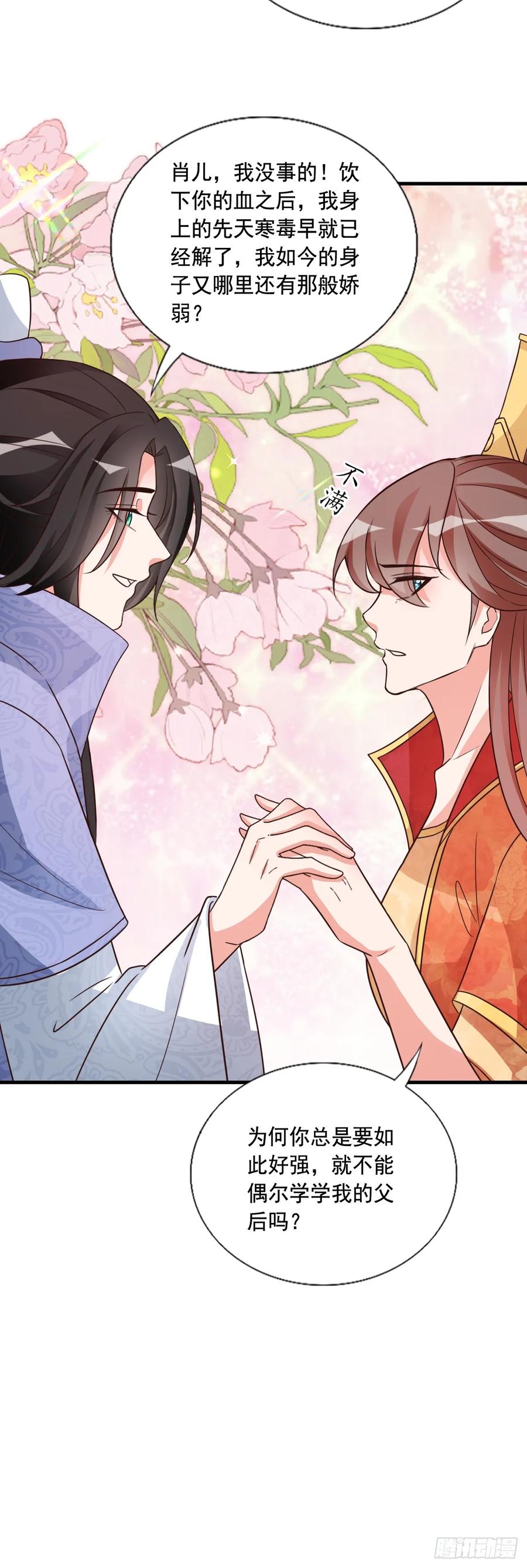 《女尊帝国之朕的倾世男妃们》第四部番外五：听雨阁归顺朝廷 第14页