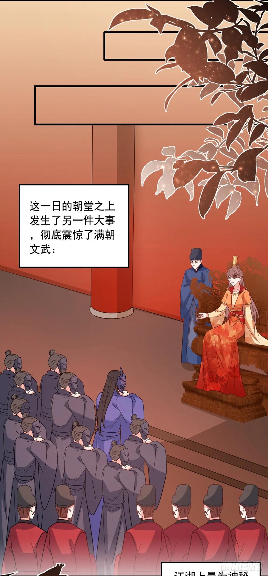 《女尊帝国之朕的倾世男妃们》第四部番外五：听雨阁归顺朝廷 第6页