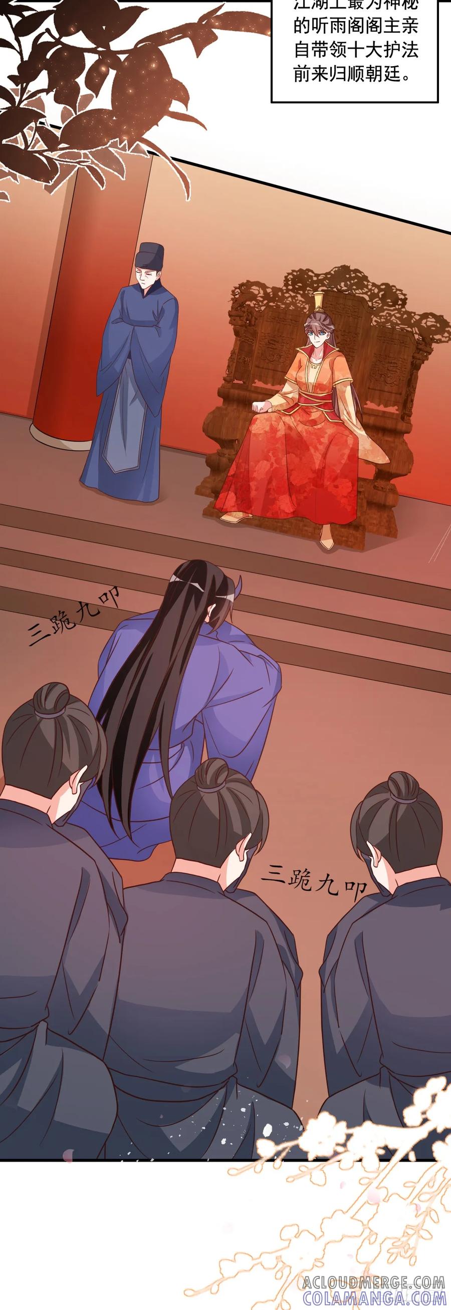 《女尊帝国之朕的倾世男妃们》第四部番外五：听雨阁归顺朝廷 第7页