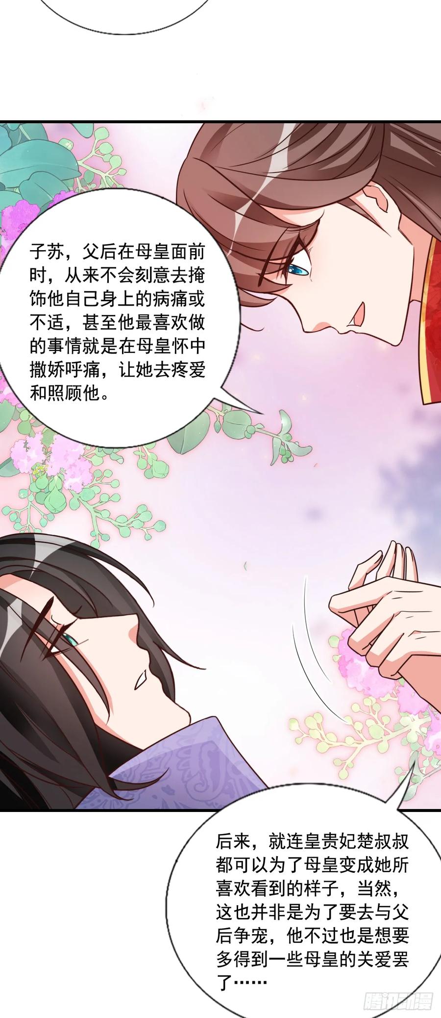 《女尊帝国之朕的倾世男妃们》第四部番外五：听雨阁归顺朝廷 第16页