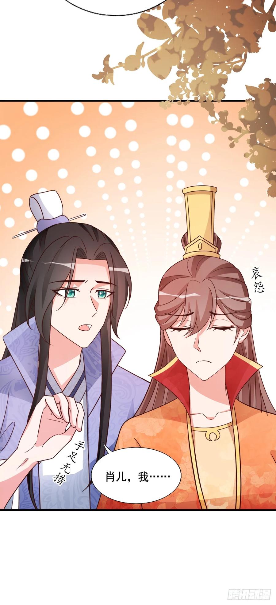 《女尊帝国之朕的倾世男妃们》第四部番外五：听雨阁归顺朝廷 第18页