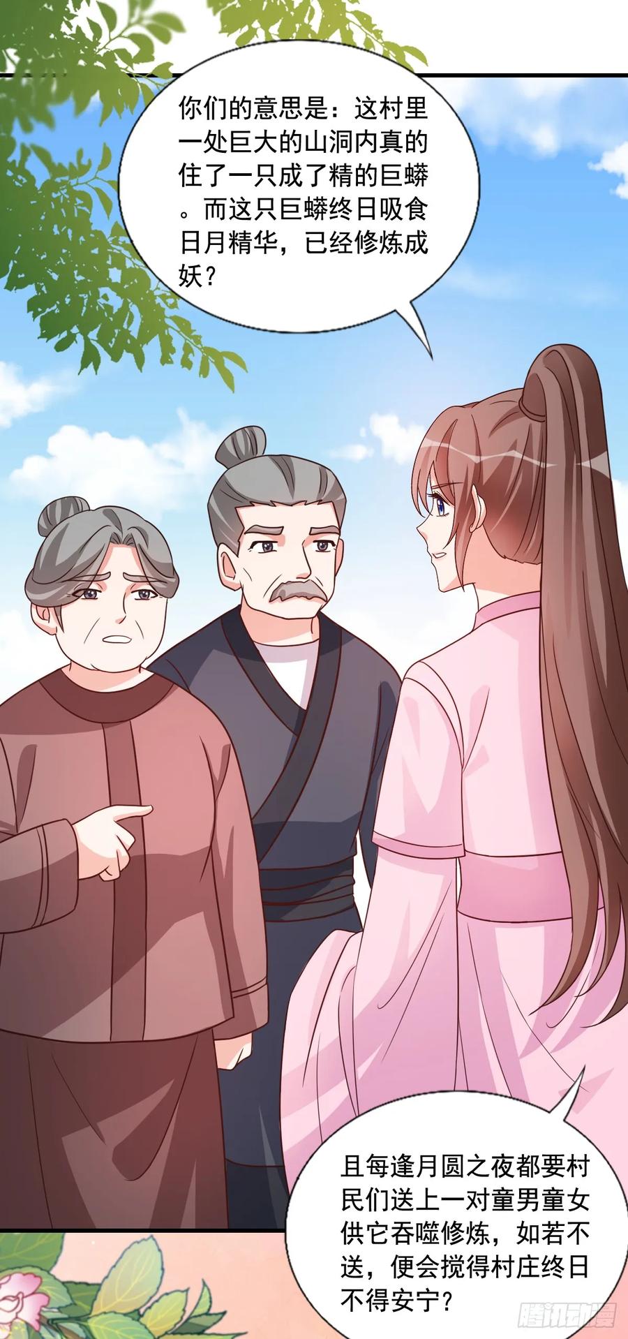 《女尊帝国之朕的倾世男妃们》第四部番外五：听雨阁归顺朝廷 第28页