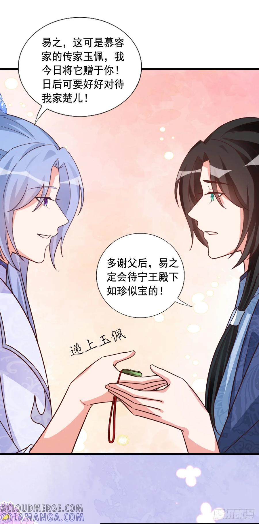 《女尊帝国之朕的倾世男妃们》第四部番外五：听雨阁归顺朝廷 第3页