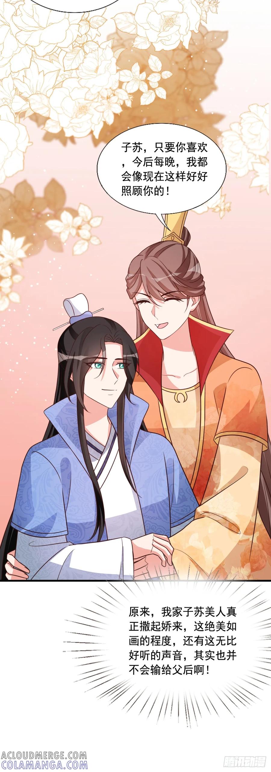 《女尊帝国之朕的倾世男妃们》第四部番外五：听雨阁归顺朝廷 第25页