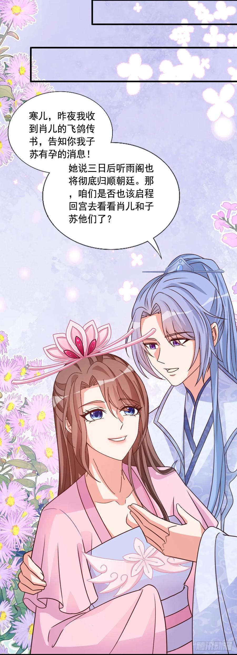 《女尊帝国之朕的倾世男妃们》第四部番外五：听雨阁归顺朝廷 第4页