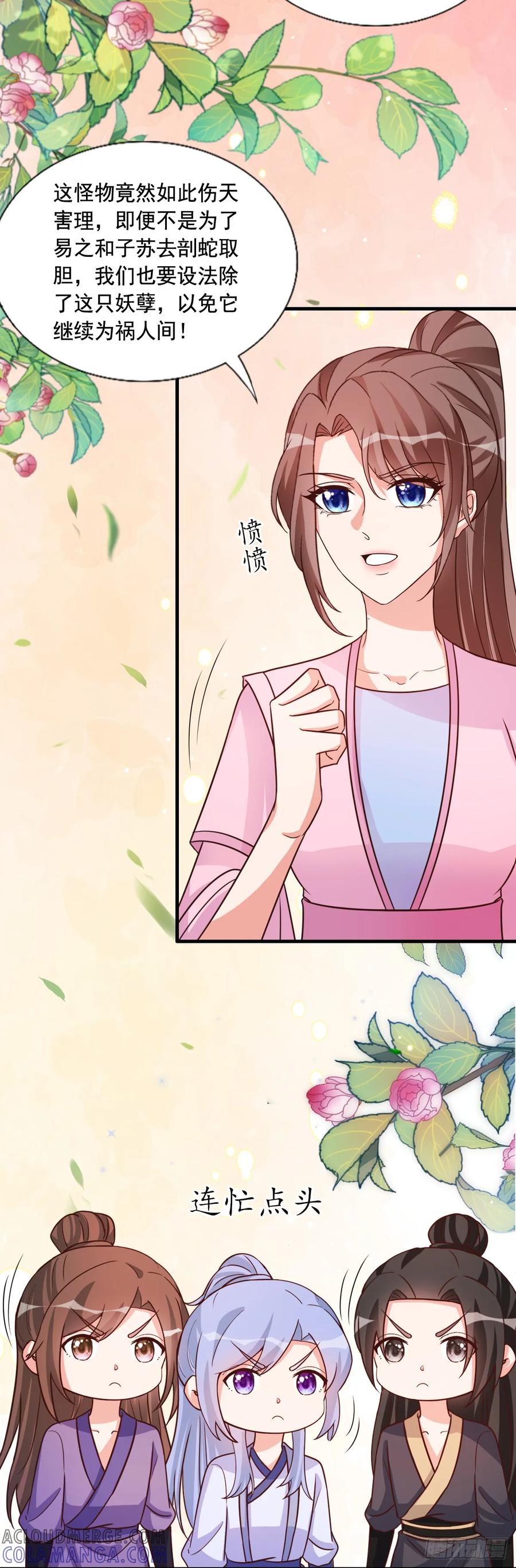 《女尊帝国之朕的倾世男妃们》第四部番外五：听雨阁归顺朝廷 第29页