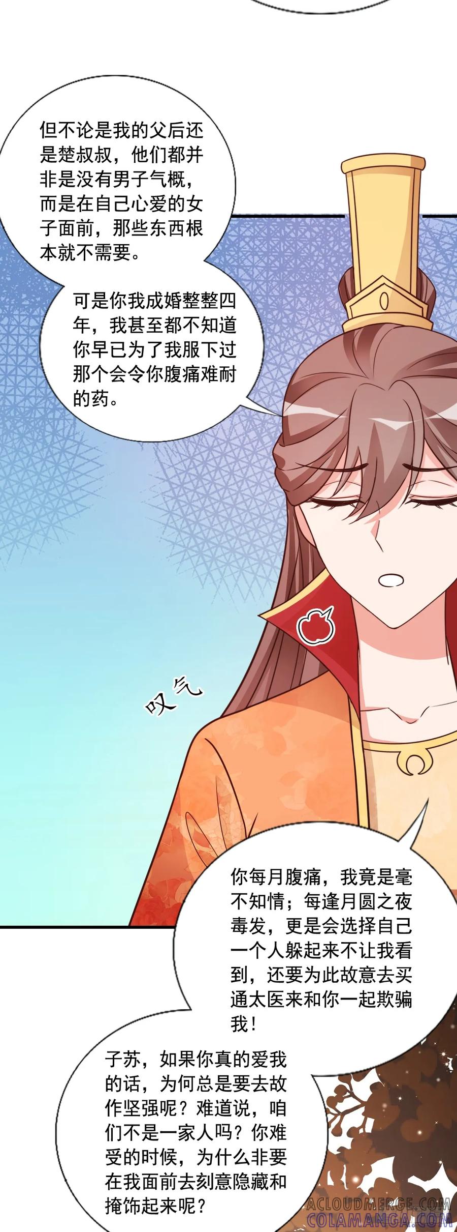 《女尊帝国之朕的倾世男妃们》第四部番外五：听雨阁归顺朝廷 第17页