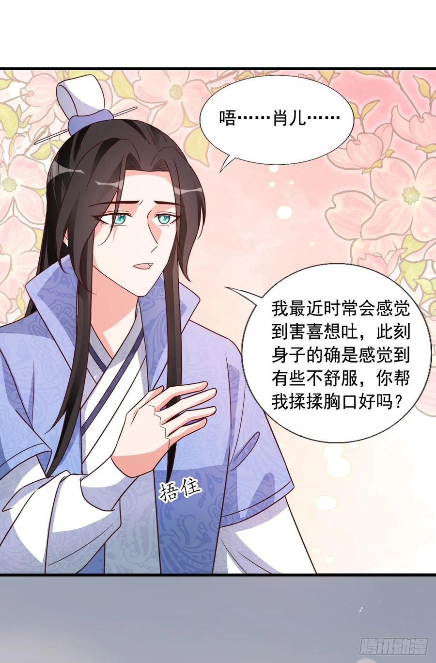 《女尊帝国之朕的倾世男妃们》第四部番外五：听雨阁归顺朝廷 第20页