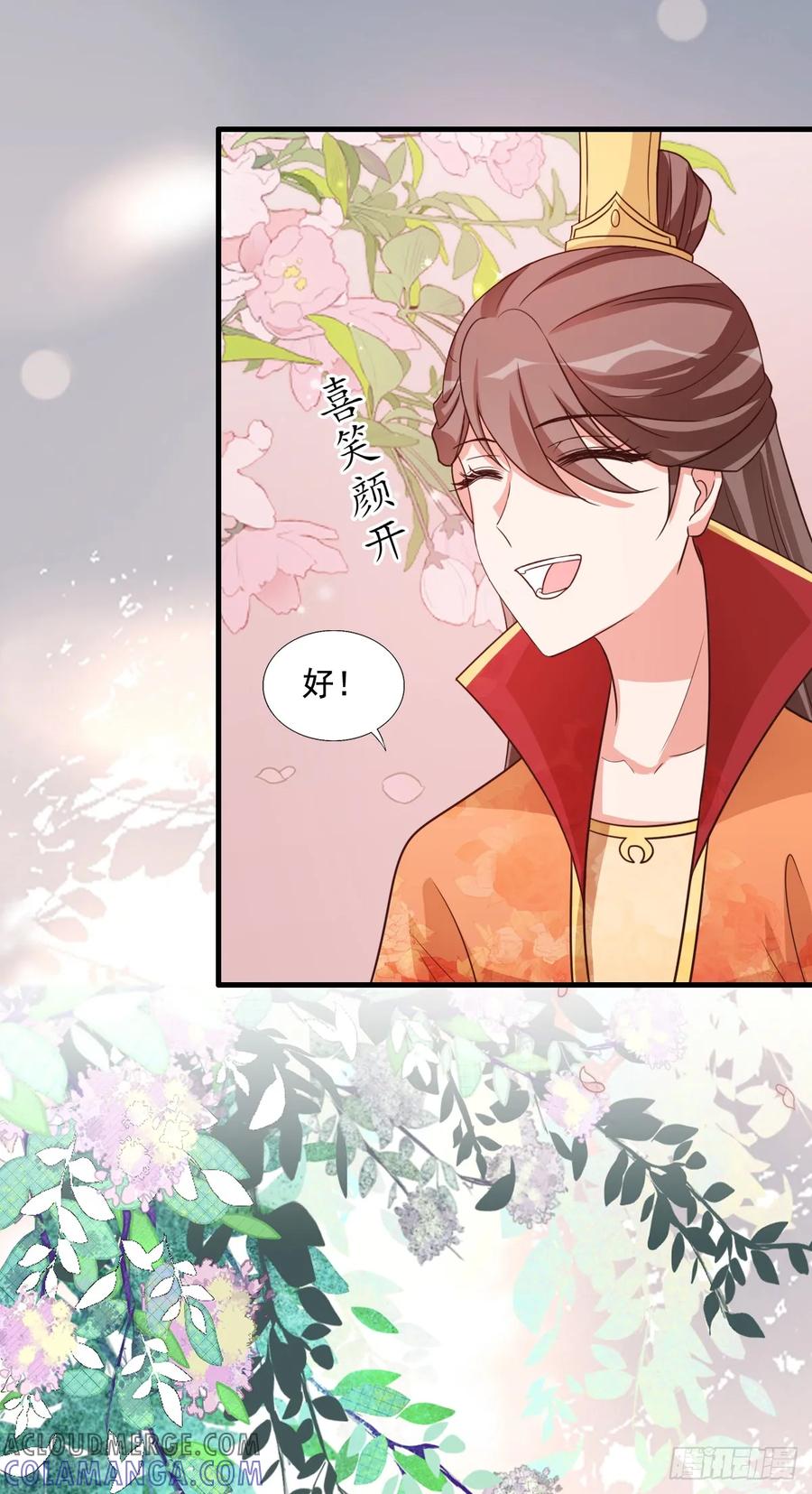 《女尊帝国之朕的倾世男妃们》第四部番外五：听雨阁归顺朝廷 第21页