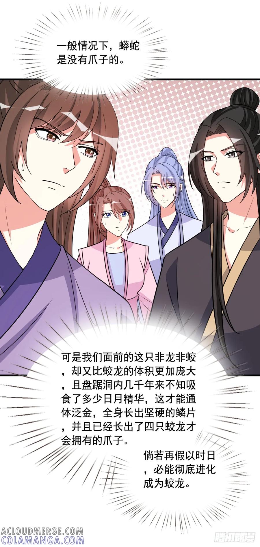 《女尊帝国之朕的倾世男妃们》第四部番外六：大战巨蟒 第9页