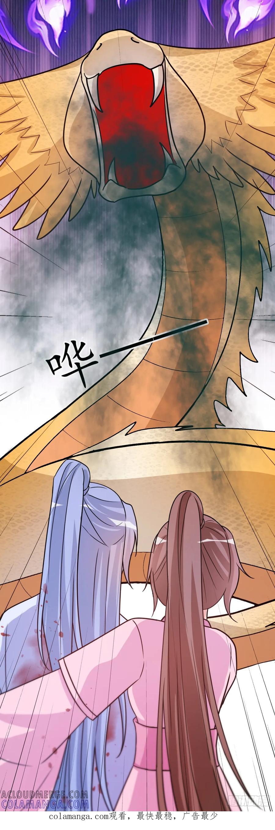 《女尊帝国之朕的倾世男妃们》第四部番外六：大战巨蟒 第33页