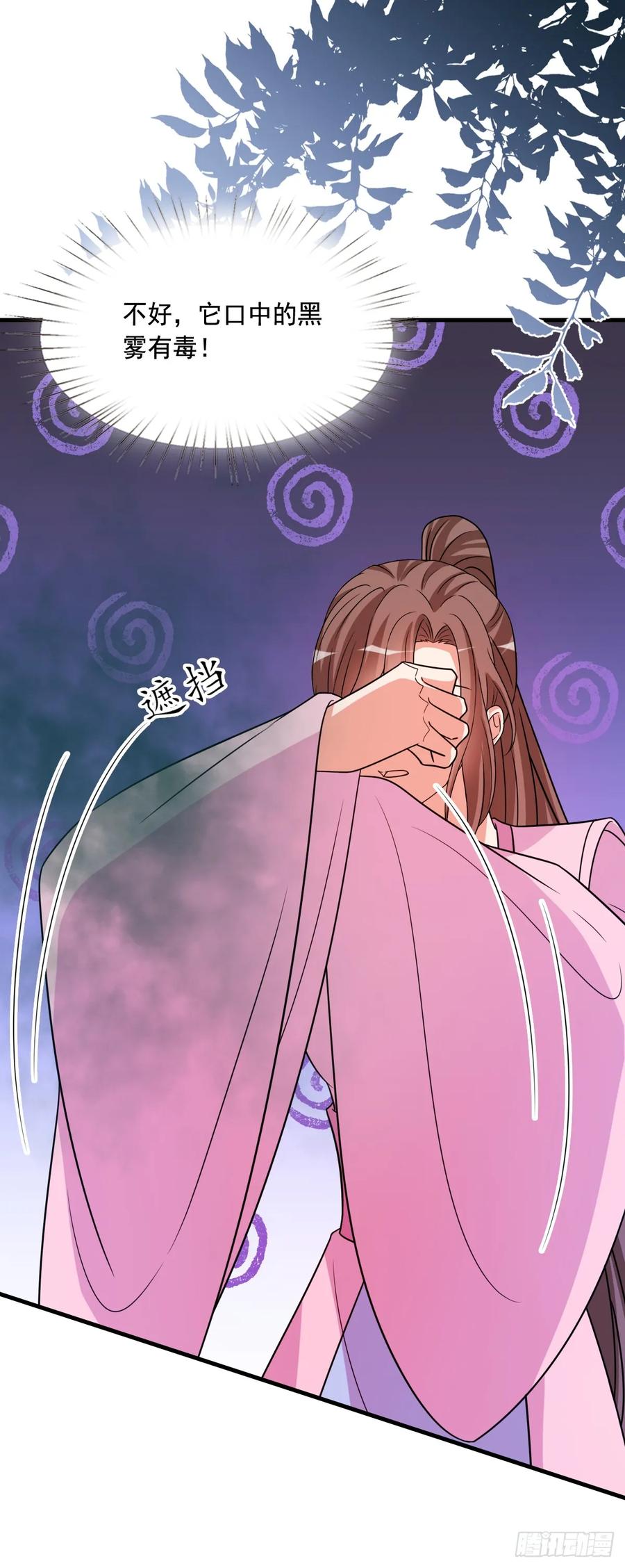 《女尊帝国之朕的倾世男妃们》第四部番外六：大战巨蟒 第22页