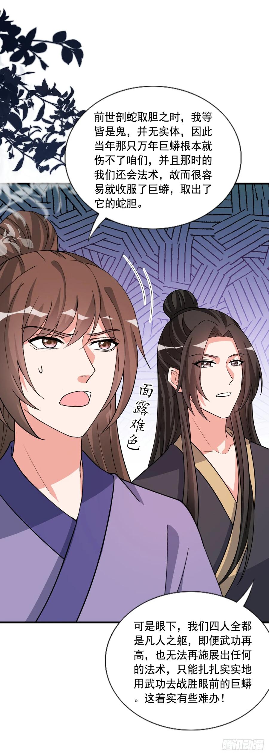 《女尊帝国之朕的倾世男妃们》第四部番外六：大战巨蟒 第6页