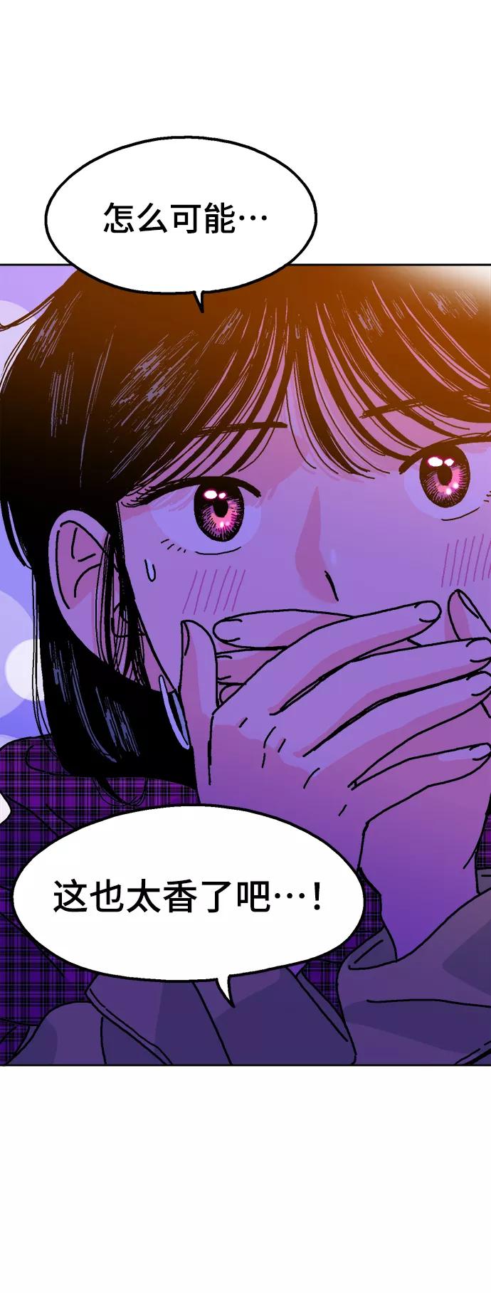 《就一口！》第1话 第78页