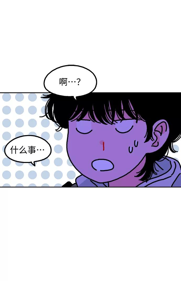 《就一口！》第1话 第65页