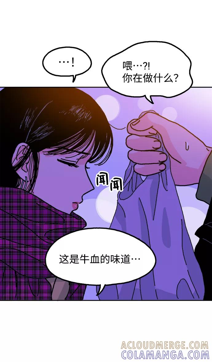 《就一口！》第1话 第67页