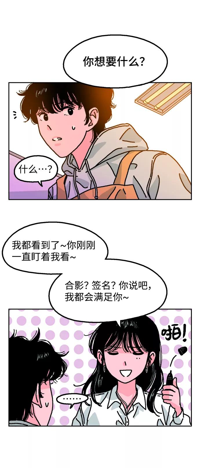 《就一口！》第1话 第53页