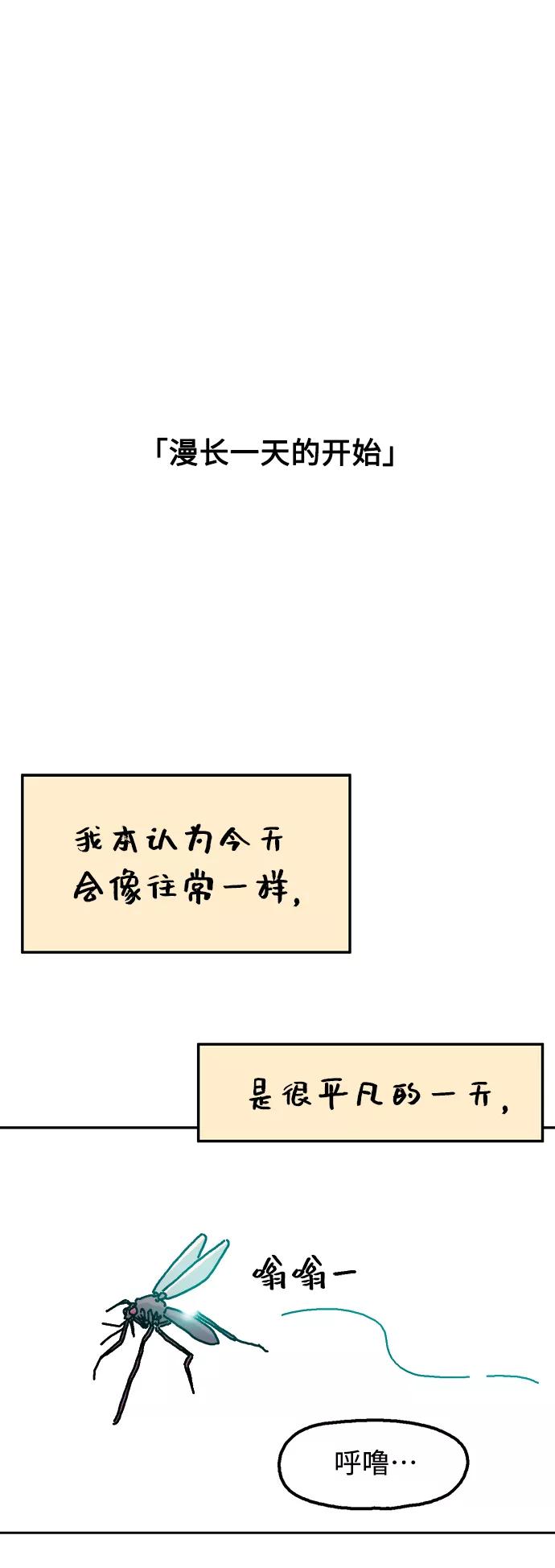 《就一口！》第1话 第2页