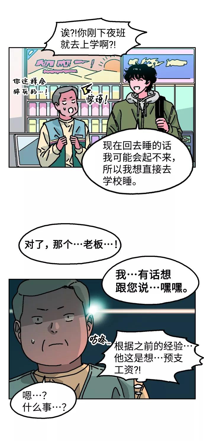 《就一口！》第1话 第6页