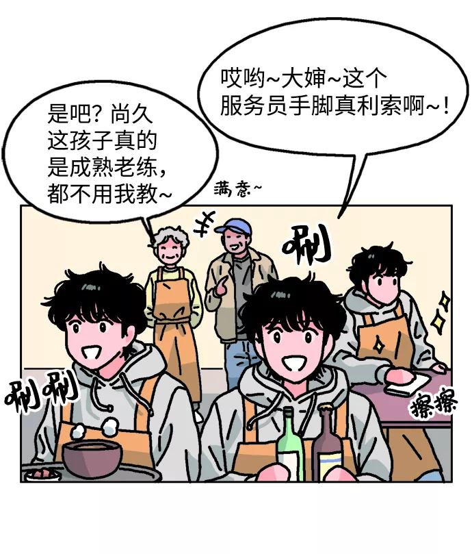 《就一口！》第1话 第35页