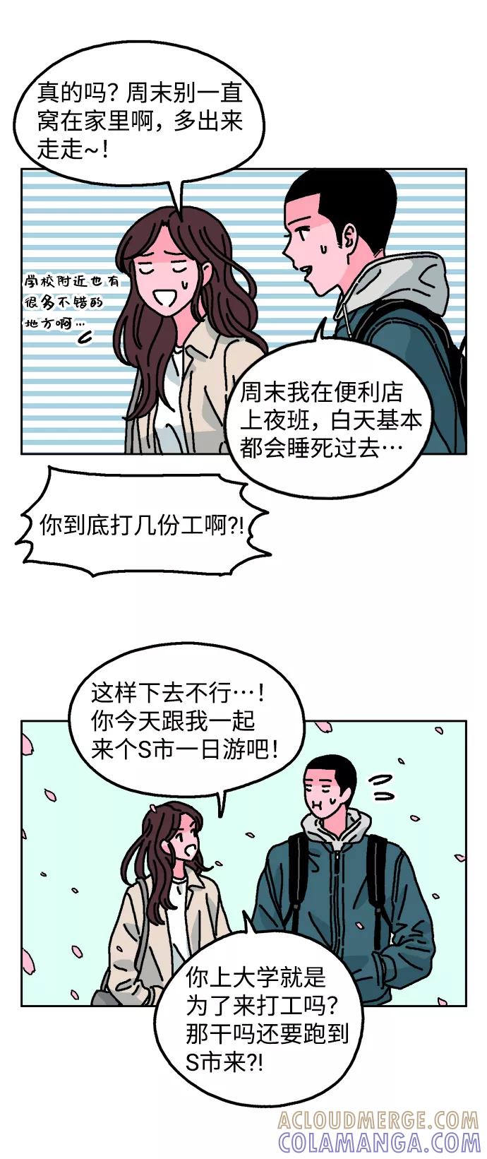 《就一口！》第1话 第43页