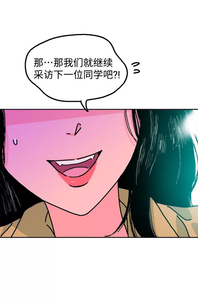 《就一口！》第1话 第23页