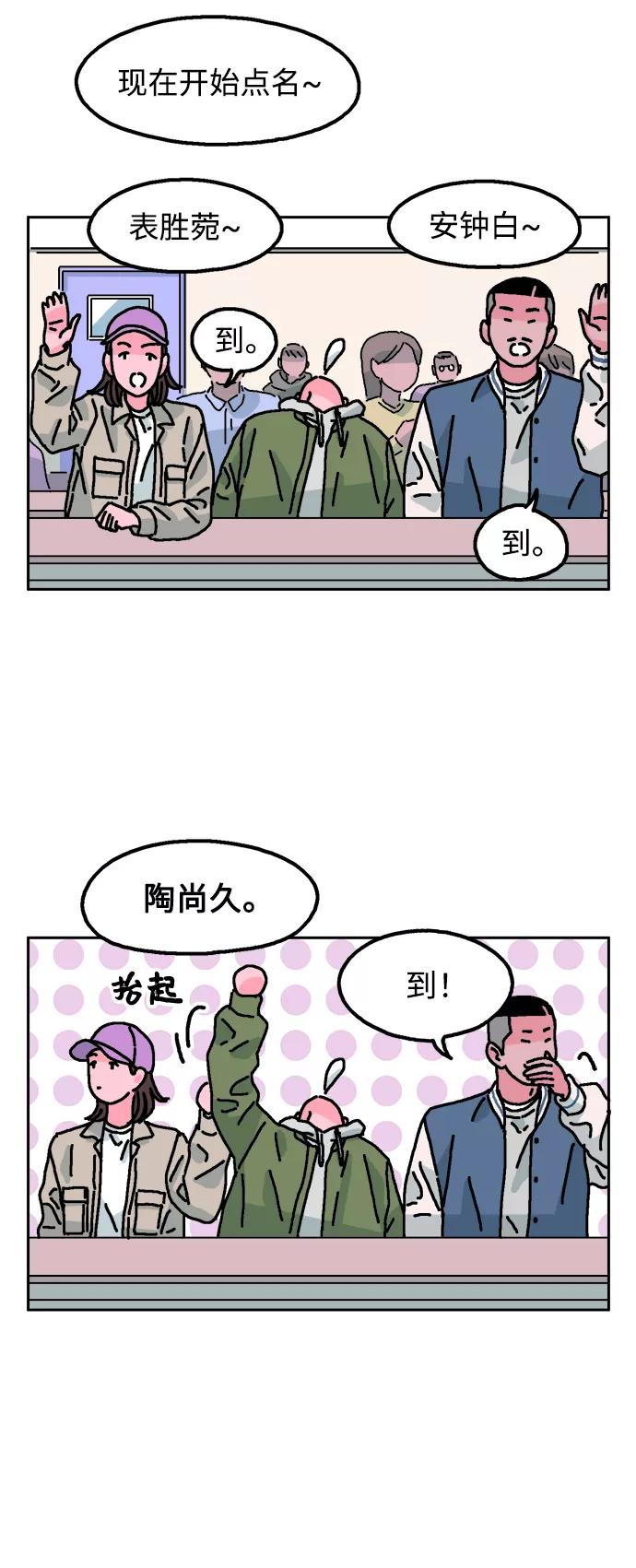 《就一口！》第1话 第29页