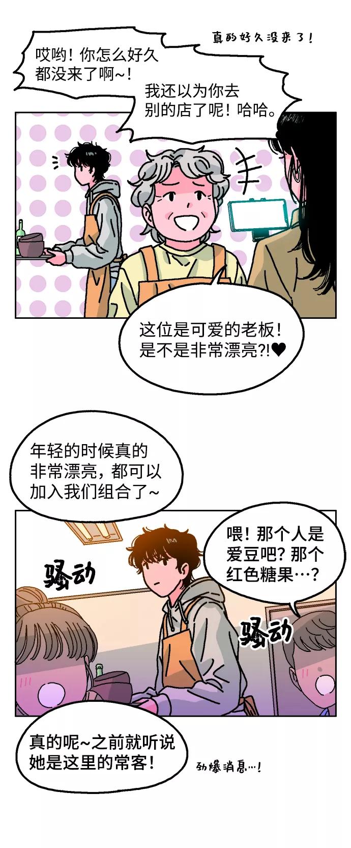 《就一口！》第1话 第47页