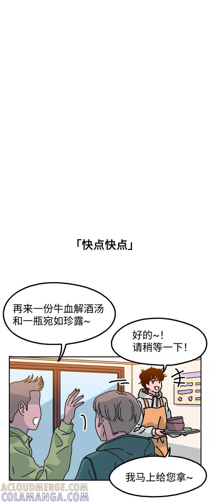 《就一口！》第1话 第34页