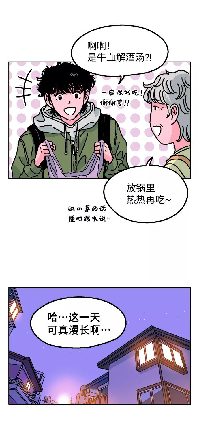 《就一口！》第1话 第57页