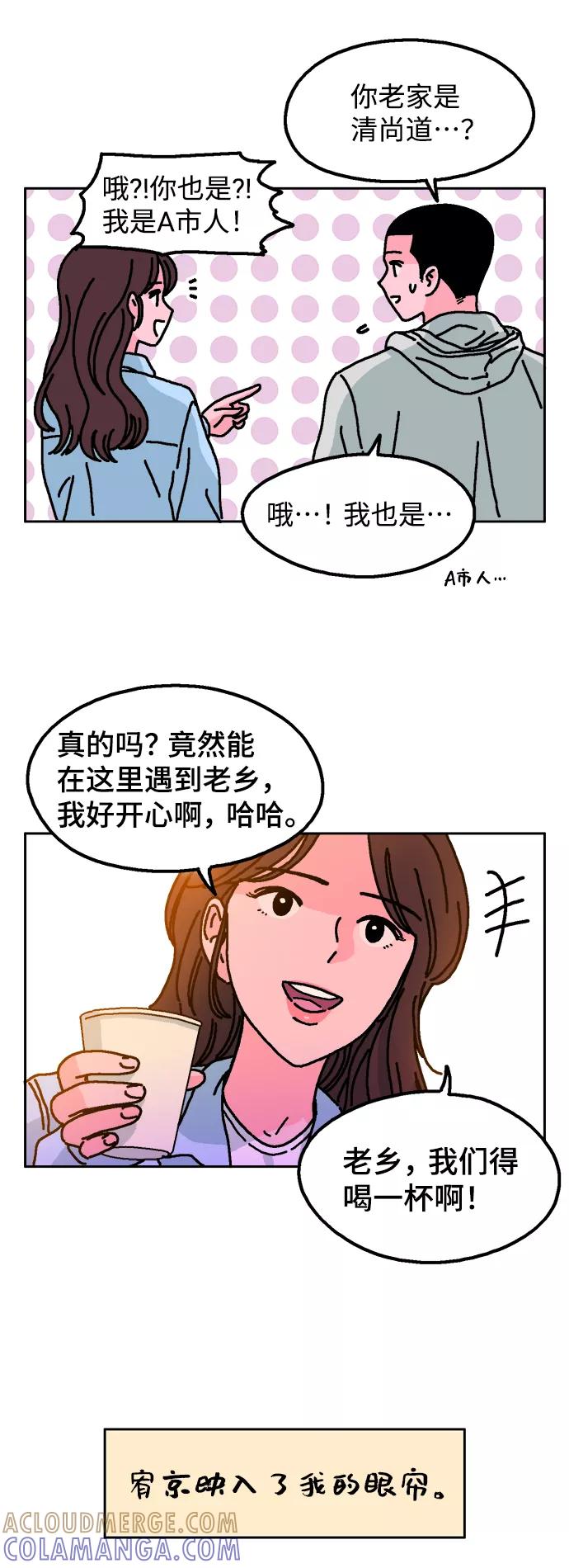 《就一口！》第1话 第40页