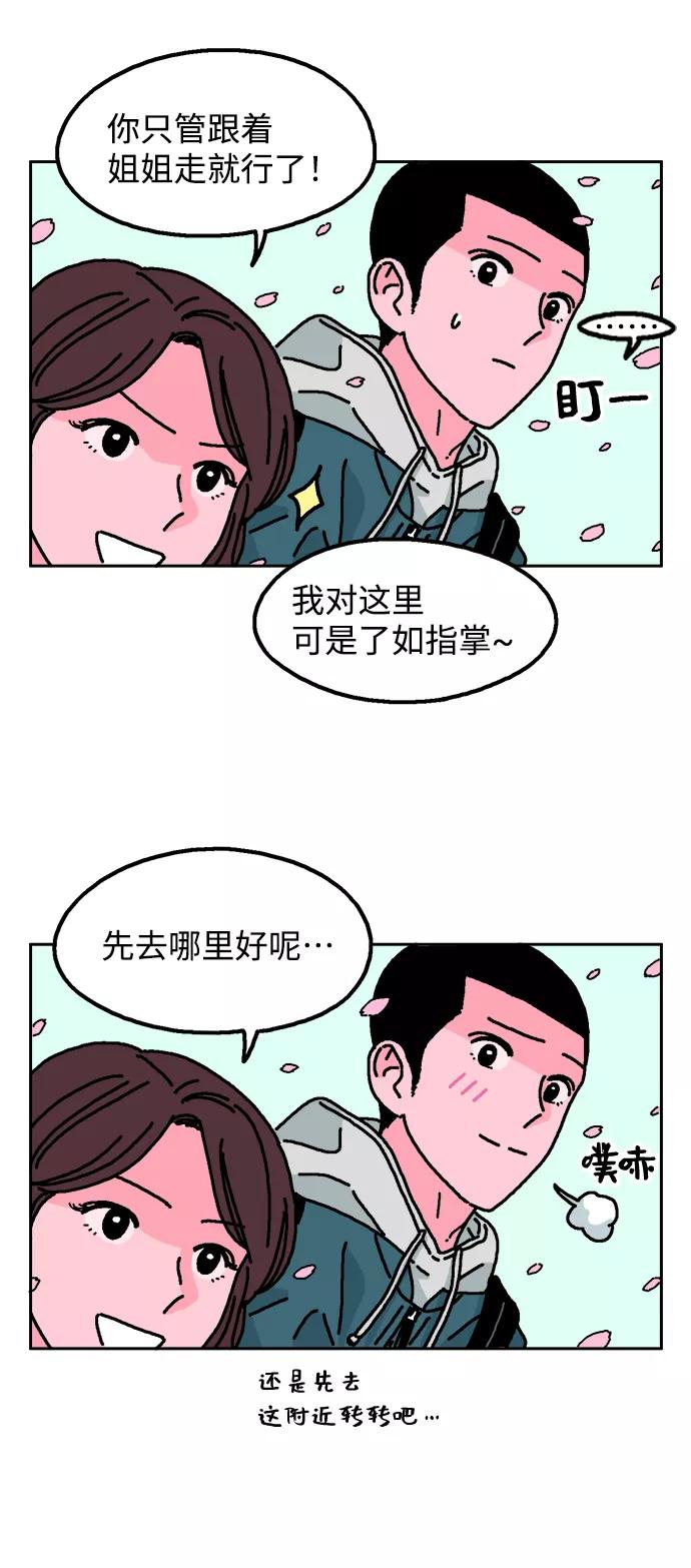 《就一口！》第1话 第44页