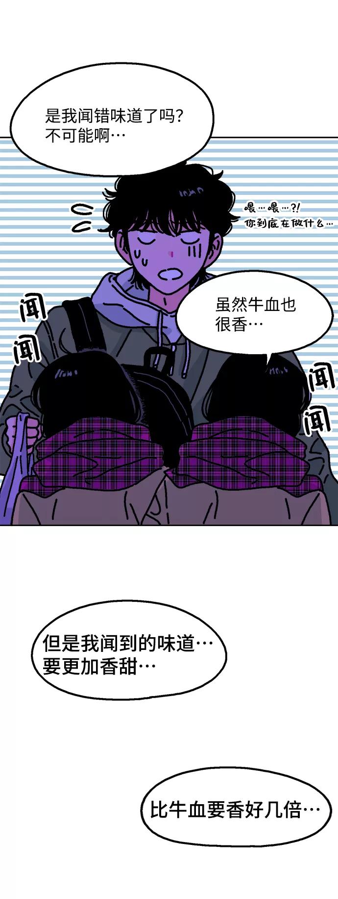 《就一口！》第1话 第68页