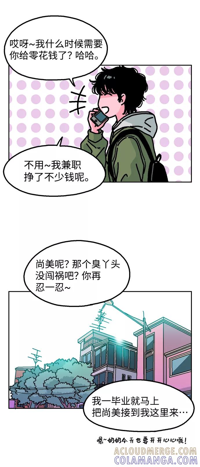 《就一口！》第1话 第10页